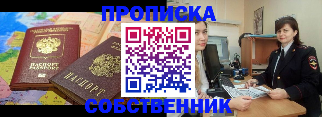 временная регистрация в квартире в Омской области