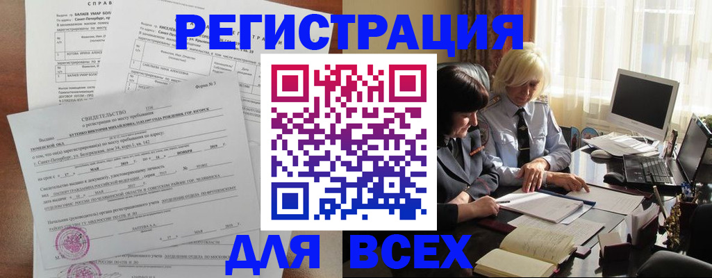 регистрация в Омской области