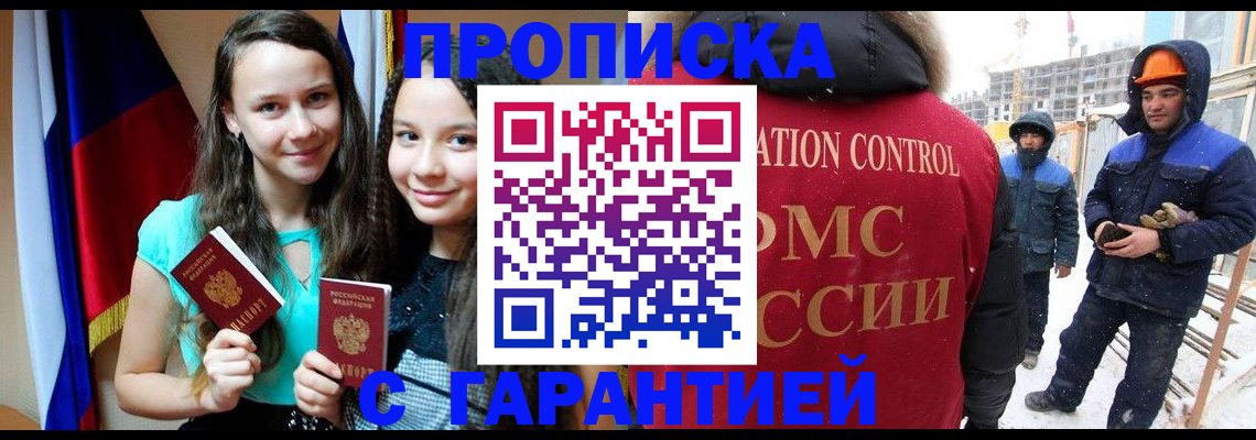 прописка паспорт в Омской области