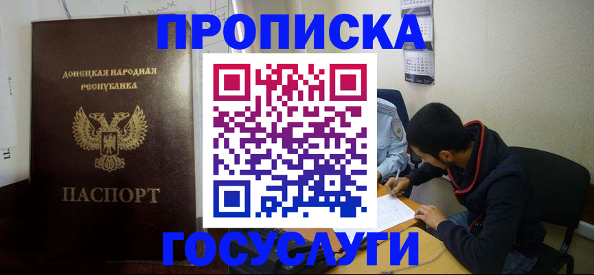 временная регистрация для школы в Омской области