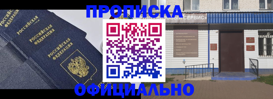 прописка для кредита в Омской области